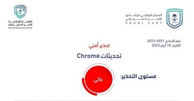 الأمن السيبراني يصدر تحذيرًا عالي الخطورة من ثغرات في Chrome
