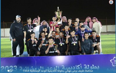 بالصور والفيديو… محافظ طريف يرعى نهائي بطولة أكاديمية الوعد الرمضانية 1444  ويتوج فريق المجد بكأس البطولة