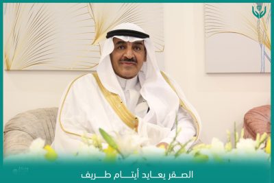 بالصورة والفيديو … محافظ طريف يعايد أيتام طريف