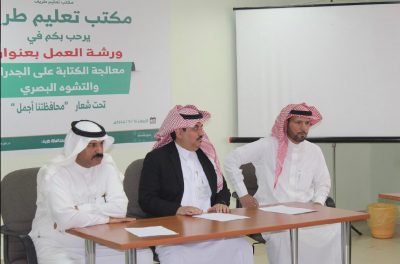 بالصور .. افتتاح ورشة عمل “محافظتنا أجمل” في طريف لتحسين البيئة والقيم الجمالية بحضور مدير مكتب التعليم بطريف