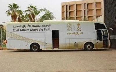 وحدات الأحوال المدنية المتنقلة تقدم خدماتها في 8 مواقع حول المملكة