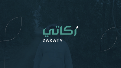 أكثر من 467 مليون ريال استفاد منها مستحقو الضمان الاجتماعي من خلال “زكاتي”