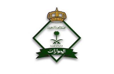 “الجوازات”: غرامةٌ مالية ومنع الاستقدام والسجن عقوبة صاحب العمل في هذه الحالة