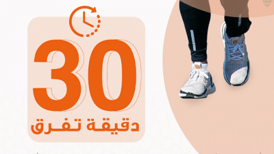 الصحة تنصح بالمشي 30 دقيقة خلال رمضان: ستلاحظ الفرق في صحة جسمك