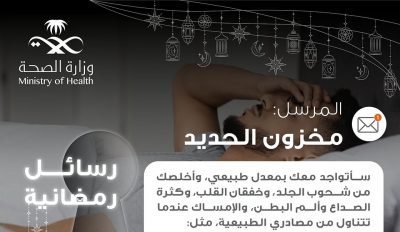 “الصحة” توعّي الصائمين بأهمية مخزون الحديد: يوجد في السبانخ والعدس