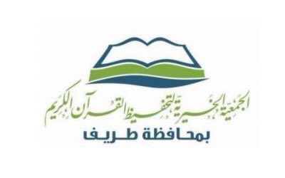 جمعية تحفيظ القرآن بطريف تعلن عن استئناف الحلقات القرآنية