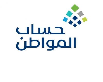 الدفعة الـ 66 من “حساب المواطن”.. بدء إيداع دعم “مايو”