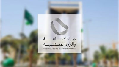 “الصناعة” تصدر 27 رخصة تعدينية جديدة في مارس 2023