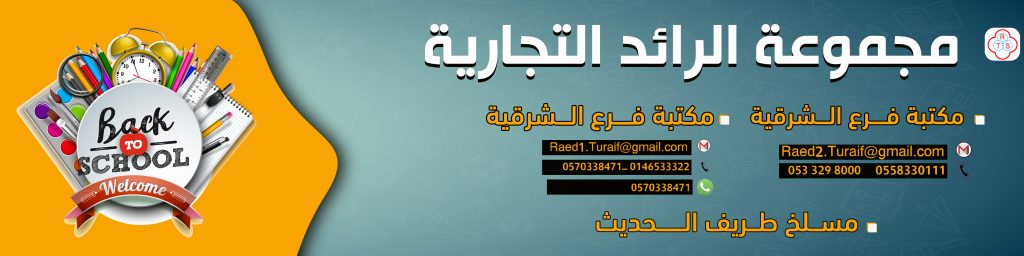 مجموعة الرائد التجارية