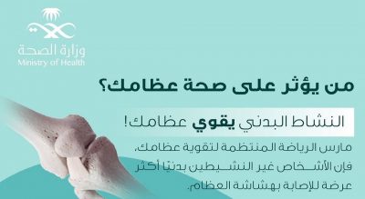 حتى مع تقدم العمر.. “الطريقة المثلى للمحافظة على عظامك” توضحها “الصحة”
