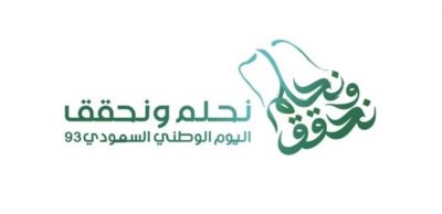 الهيئة العامة للترفيه تعلن عن فعالياتها لليوم الوطني الـ93