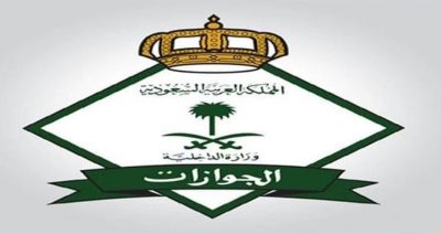 “الجوازات” توضح طريقة إصدار تصاريح السفر لأفراد الأسرة دون 21 عاماً إلكترونياً