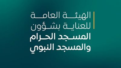 الهيئة العامة للعناية بشؤون الحرمين توجه عدداً من النصائح عند هطول الأمطار
