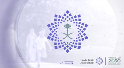 برنامج “تحول القطاع الصحي” يستعرض مبادرة “نظام التتبع الإلكتروني”