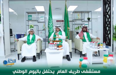 بالفيديو والصور .. مستشفى طريف العام يحتفل باليوم الوطني 93