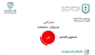 “الأمن السيبراني” يصدر تحذيرًا عالي الخطورة بخصوص تحديثات لـ