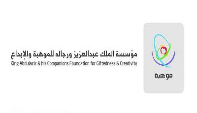 “موهبة” تطلق رحلتها السنوية لاكتشاف المواهب في المجالات العلمية
