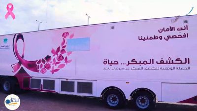 بالفيديو.. مستشفى طريف العام ينفذ حملة توعوية لرفع الوعي الاستكشافي لسرطان القولون وسرطان الثدي