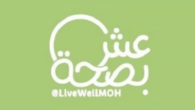 “كلمة السر في التعافي والصحة النفسية والجسدية” تكشفها “الصحة”