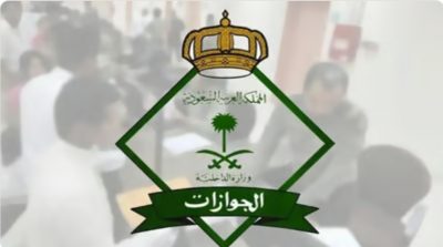 “الجوازات” تُصدر 18281 قرارًا إداريًا بحق مخالفين لأنظمة الإقامة والعمل وأمن الحدود