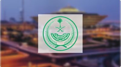 “الداخلية” تدشن قناتها على “واتساب”