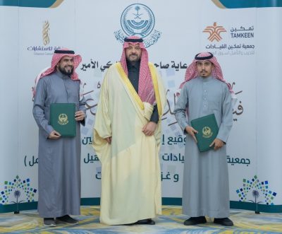 أمير منطقة الحدود الشمالية يشهد توقيع اتفاقية تعاون بين جمعية تمكين القيادات ومكتب الغزارة المستدامة