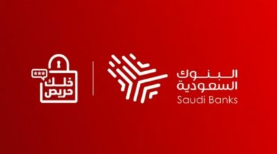 “البنوك السعودية” تحذّر من التجاوب مع هذه المكالمات ومشاركة المعلومات الشخصية