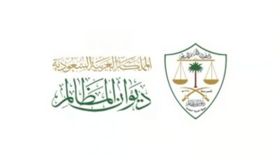 ديوان المظالم يعلن موعد التقديم على برنامج “خبير” لطلبة الجامعات ومعهد الإدارة العامة