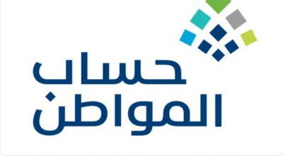 هنا خطوات إعادة تقديم الطلب للتابعين في “حساب المواطن”