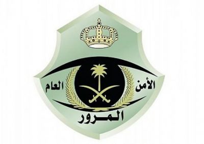 حذّر من الروابط المزيّفة.. “المرور”: تخفيض المخالفات لا يتطلب التقديم أو التسجيل بأيّ مواقع