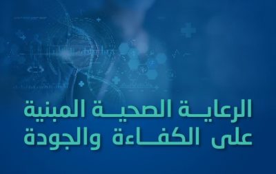 4 ركائز و9 مبادرات.. “الرعاية الصحية بالكفاءة والجودة” في إيضاحات لـ”الضمان”