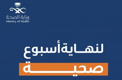 عش بصحة.. نصائح ذهبية لتنال “نهاية أسبوع صحية”