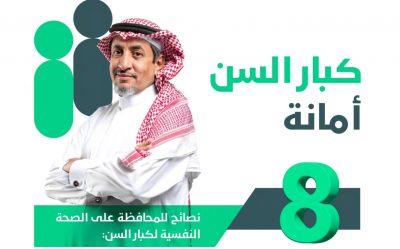 مجلس شؤون الأسرة يقدم 8 نصائح ذهبية لتعزيز الصحة النفسية لكبار السن