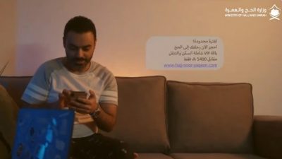“الحج”: تجنّبوا الرسائل المجهولة والإعلانات الوهمية للتسجيل للحج