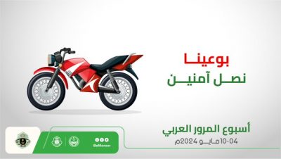 «المرور»: خوذة الرأس لقائدي الدراجة الآلية وقاية من مضاعفات إصابات الحوادث