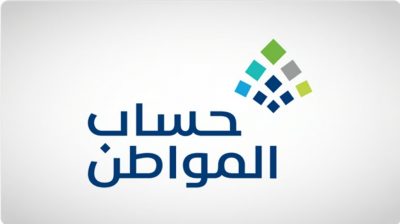 تعرف على خطوات إضافة بيانات العنوان الوطني في “حساب المواطن”