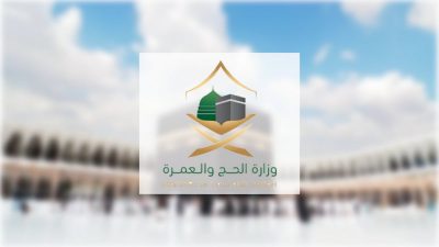 “الحج” تعلن عن توفير منصة التوعية لمساعدة ضيوف الرحمن بمسار تدريبي متكامل