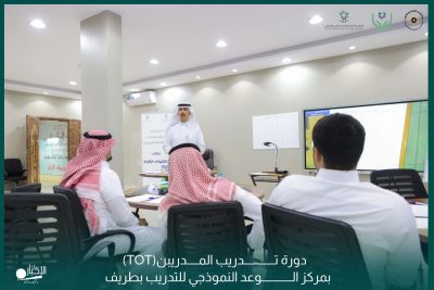 بالفيديو والصور.. دورة “تدريب المدربين” بمركز الوعد النموذجي للتدريب التابع لجمعية رعاية الأيتام بطريف
