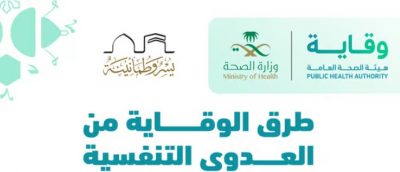 “الصحة العامة” تحدد طرق الوقاية من العدوى التنفسية
