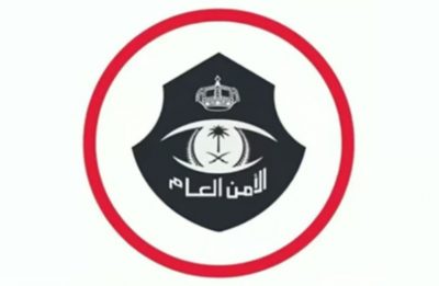 الأمن العام: نقل مخالفي أنظمة وتعليمات الحج يعرض مرتكبيه للعقوبة