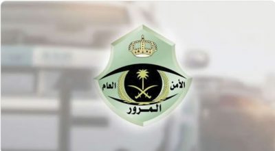 فور تسجيلها والمسجلة بالحد الأدنى.. “المرور” يوضح آلية تخفيض المخالفات وفق المادة 75