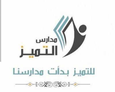 بالأسماء .. مدارس التميز العلمي بطريف تعلن نتائج قبول الطلاب للعام الدراسي 1446