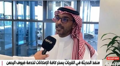 مدير جمرك منفذ الحديثة: خصصنا تقنيات متطورة وكوادر بشرية لسرعة إجراءات دخول الحجاج