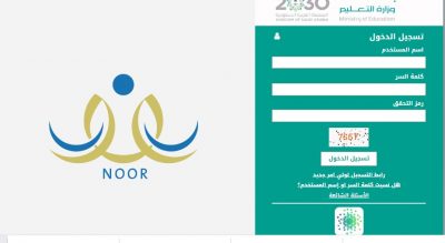 نظام نور يتيح نتائج الفصل الدراسي الثالث غدًا