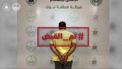 تحرُّش وترويع للآخرين.. الجناة في قبضة “رجال الأمن”