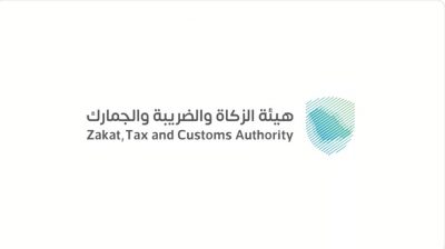 التأخر بالتسجيل وتقديم الإقرار.. “الزكاة ” توضح الغرامات المشمولة بمبادرة الإعفاء