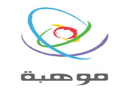 “موهبة” تعلن بدء التسجيل في مسابقة موهوب لتأهيل الطلبة للمشاركات الدولية