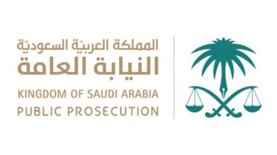 “النيابة العامة”: “برنامج حماية المبلغين والشهود” يمنح المشمول بالحماية إمكانية الإبلاغ الفوري عن أي خطر يهدده