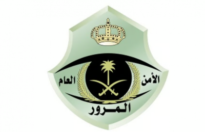 التخفيض يظهر آليًّا.. “المرور” يحذّر من الروابط الوهمية والمكالمات التي تزعم “سداد المخالفات”