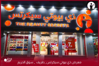 بالفيديو والصور.. تعرف على جديد عروض الجمعة الحمراء لدى معرض ذي بيوتي سيكرتس في محافظة طريف